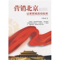 营销北京