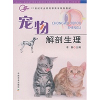 宠物解剖生理（高职）
