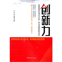 创新力