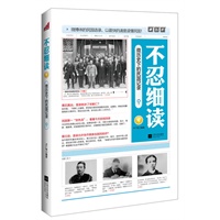 不忍细读：微历史下的民国记录