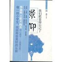 我们把景仰忘记了-大师远去，再无大师！高山仰止，景行行止；虽不能至，心向往之。