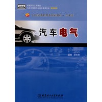 汽车电气(高职)