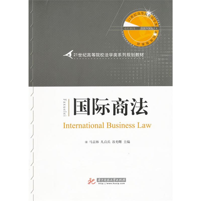 《文化中医(马京林)》马京林,凡启兵,谷光曙主国际商法v文化图片