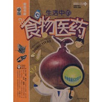 生活中的食物医药
