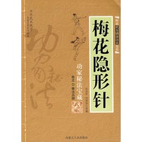 梅花隐形针