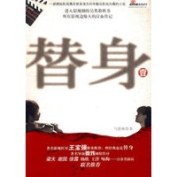 替身（壹）（特惠品）