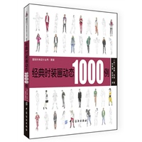 经典时装画动态1000例