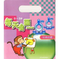 每天会画一点点·绘画启蒙（0-3岁）