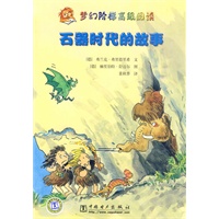 梦幻阶梯高级阅读 石器时代的故事