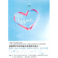 我爱阳光（2010特别珍藏版）