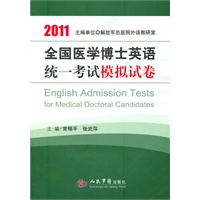 2011全国医学博士英语统一考试模拟试卷