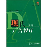现代广告设计