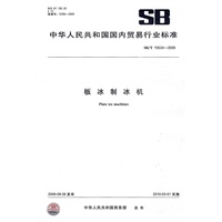 板冰制冰机