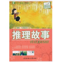 感悟一生的故事--推理故事