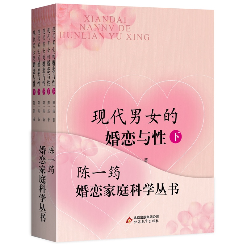 《陈一筠婚恋家庭科学丛书》(陈一筠.)