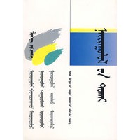 散文简说（蒙）