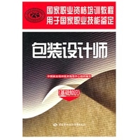包装设计师（基础知识）