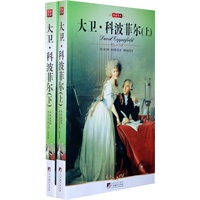 中央 大卫·科波菲尔（上下）