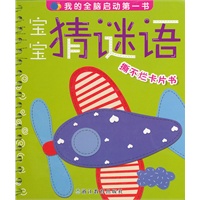 宝宝猜谜语 撕不烂卡片书