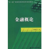 金融概论