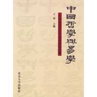 中国哲学与易学