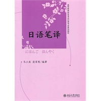 日语笔译