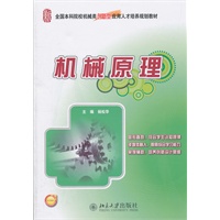 机械原理