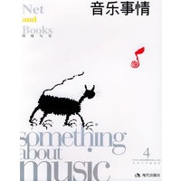 音乐事情——网络与书