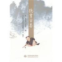德育古鉴