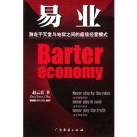 易业:游走于天堂与地狱之间的超级经营模式