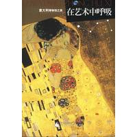 在艺术中呼吸：意大利博物馆之旅——艺术平台系列