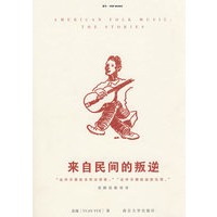 来自民间的叛逆