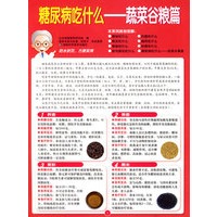 糖尿病吃什么图解-蔬菜谷粮篇