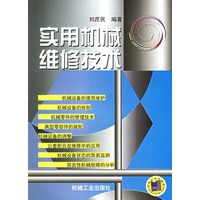实用机械维修技术