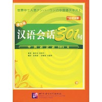 汉语会话301句下（第三版）（日中注释）