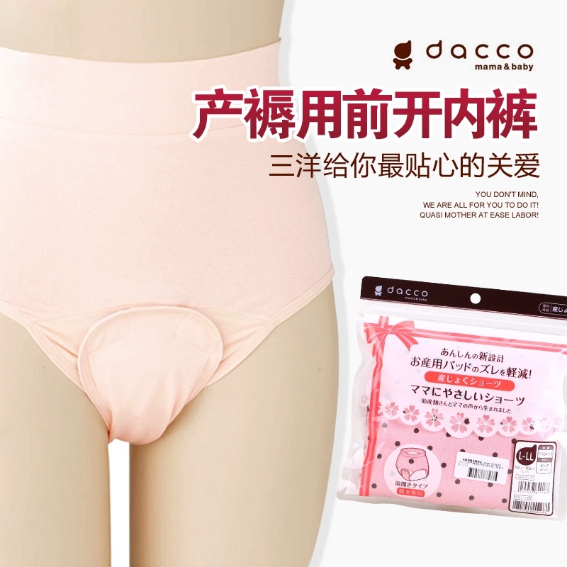 【三洋 dacco <em>产褥用前开内裤</em> M-L号L-LL 孕妇