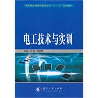 电工技术与实训