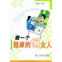 做一个健康的懒女人