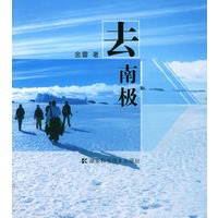 去南极