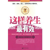 这样养生最有效