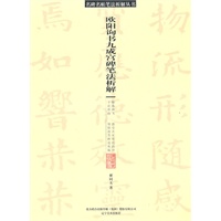 名碑名帖笔法析解系列-《九成宫碑》笔法析解