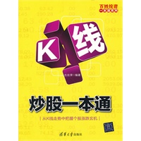 K线炒股一本通（百姓投资一本通系列）