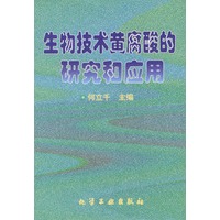 生物技术黄腐酸的研究和应用