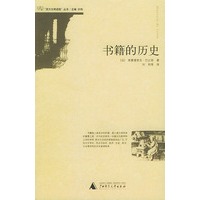 书籍的历史——西方文明进程丛书