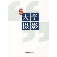 新编大学摄影