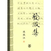 发微集——南开史学家论丛.第2辑
