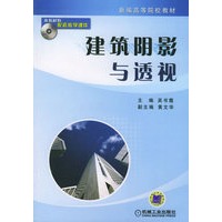 建筑阴影与透视