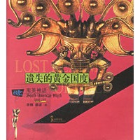 遗失的黄金国度：南美神话