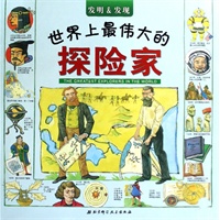 发明&发现世界上最伟大的探险家