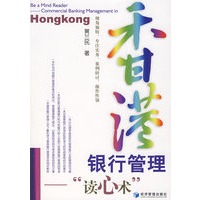 香港银行管理“读心术”